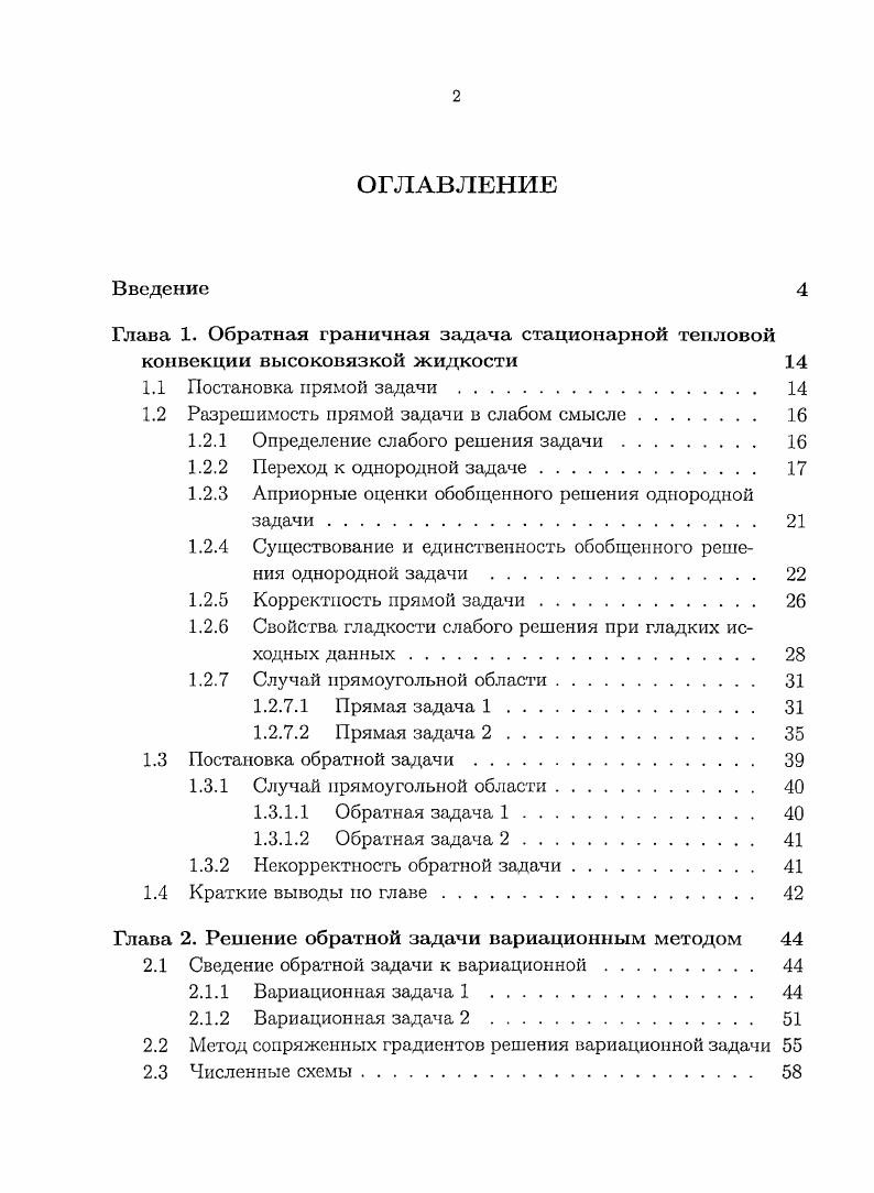 "1.2 Разрешимость прямой задачи в слабом смысле. 