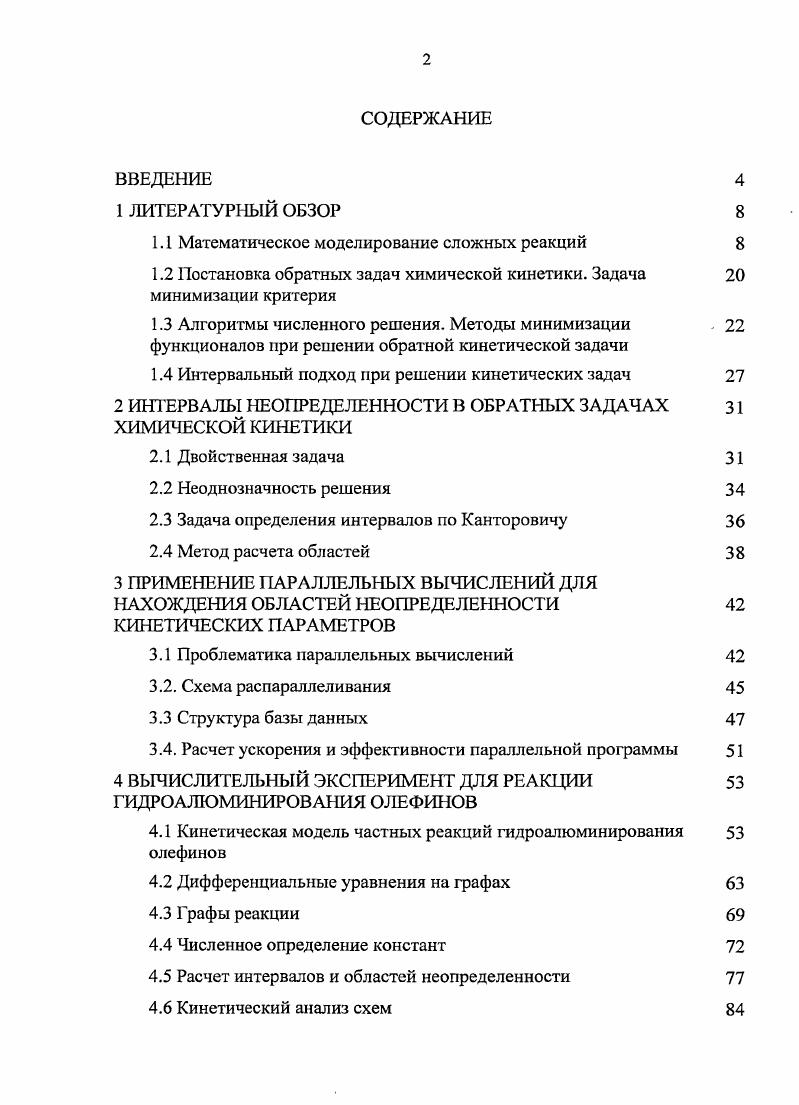 "1.1 Математическое моделирование сложных реакций 