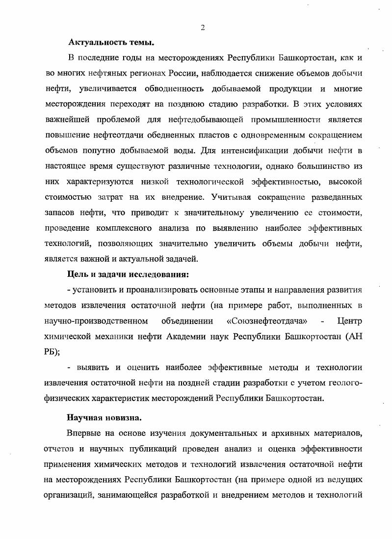 "ВНИИ Нефтеотдача. Обоснование необходимости и