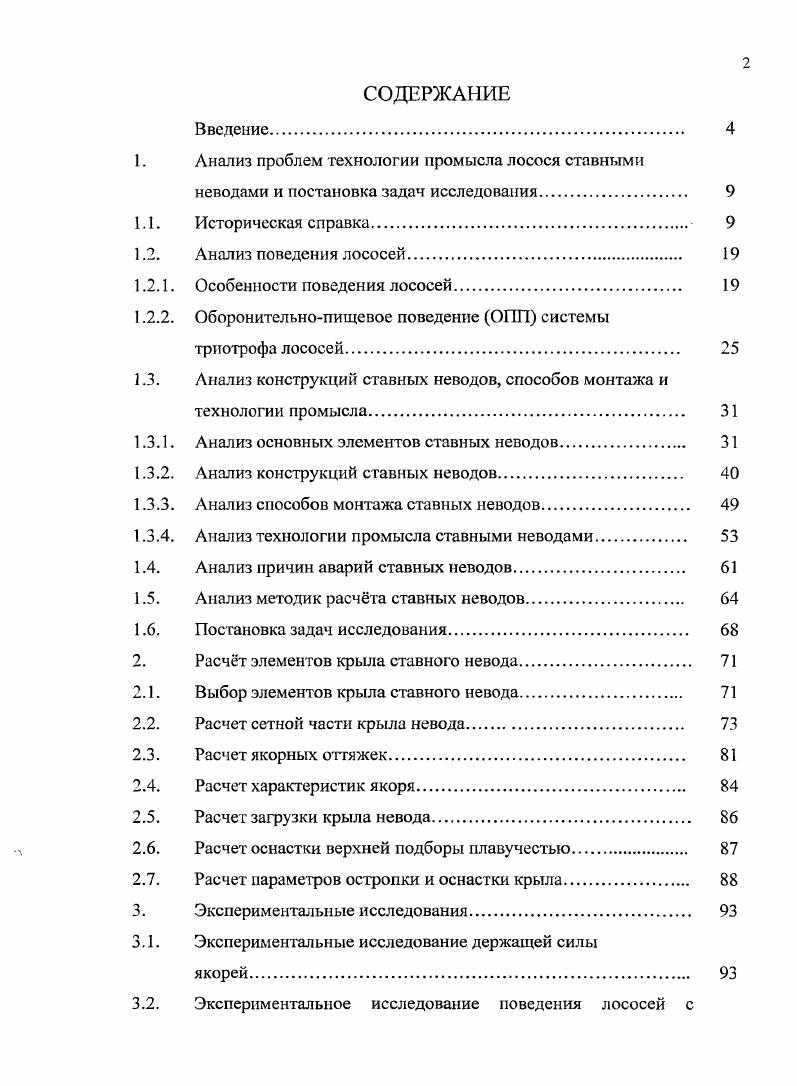 "1. Анализ проблем технологии промысла лосося ставными