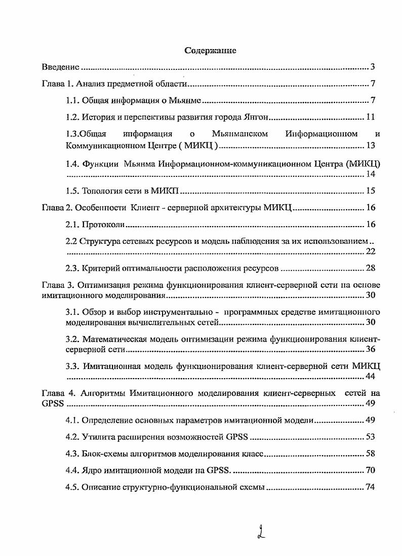 "1.2. История и перспективы развития города Янгон.