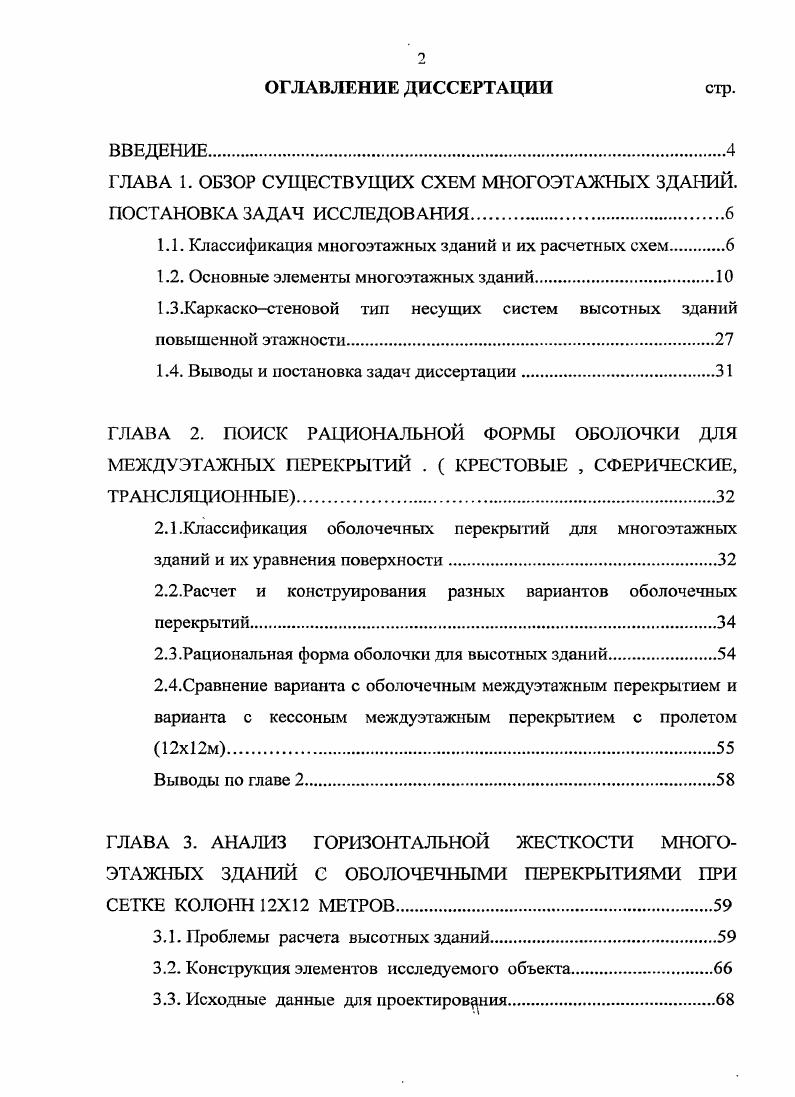 "ГЛАВА 1. ОБЗОР СУЩЕСТВУЩИХ СХЕМ МНОГОЭТАЖНЫХ ЗДАНИЙ. ПОСТАНОВКА ЗАДАЧ ИССЛЕДОВАНИЯ