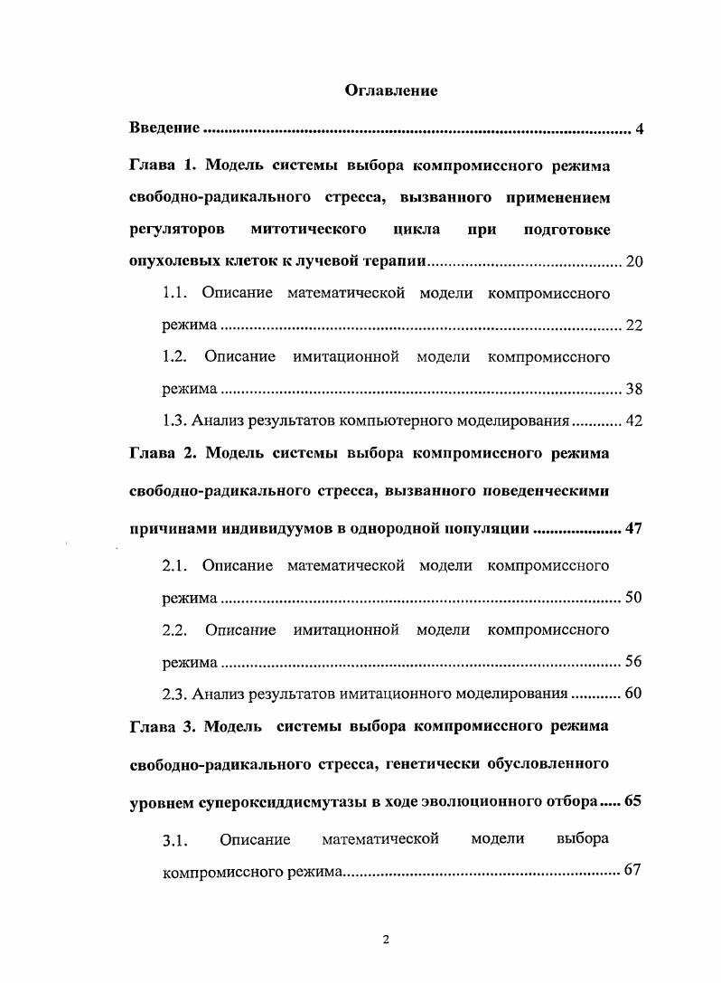 "опухолевых клеток к лучевой терапии