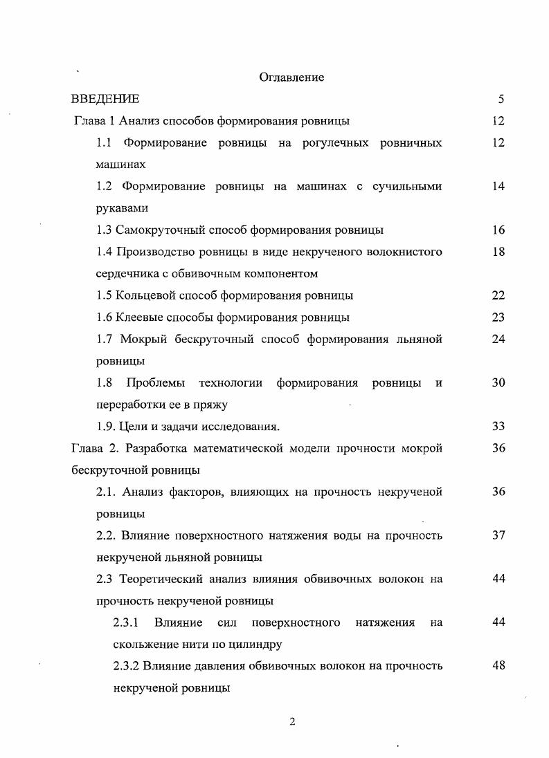 "Глава 1 Анализ способов формирования ровницы