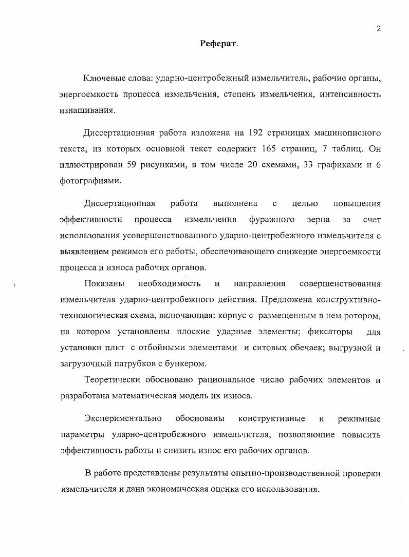 "1.1 Обзор технологий приготовления комбикормов. 