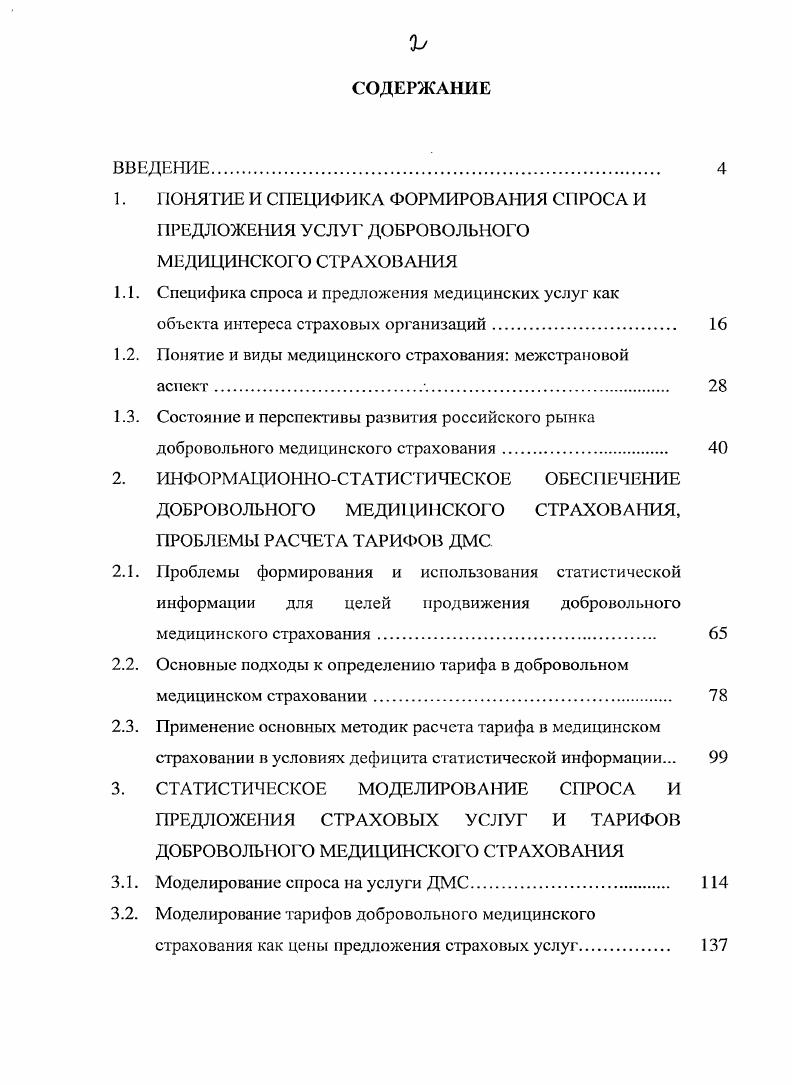 "медицинской помощи через страховую компанию, а не напрямую лечебному учреждению.