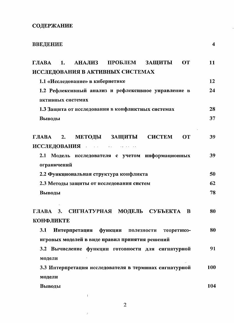 "1.2 Рефлексивный анализ и рефлексивное управление в активных системах