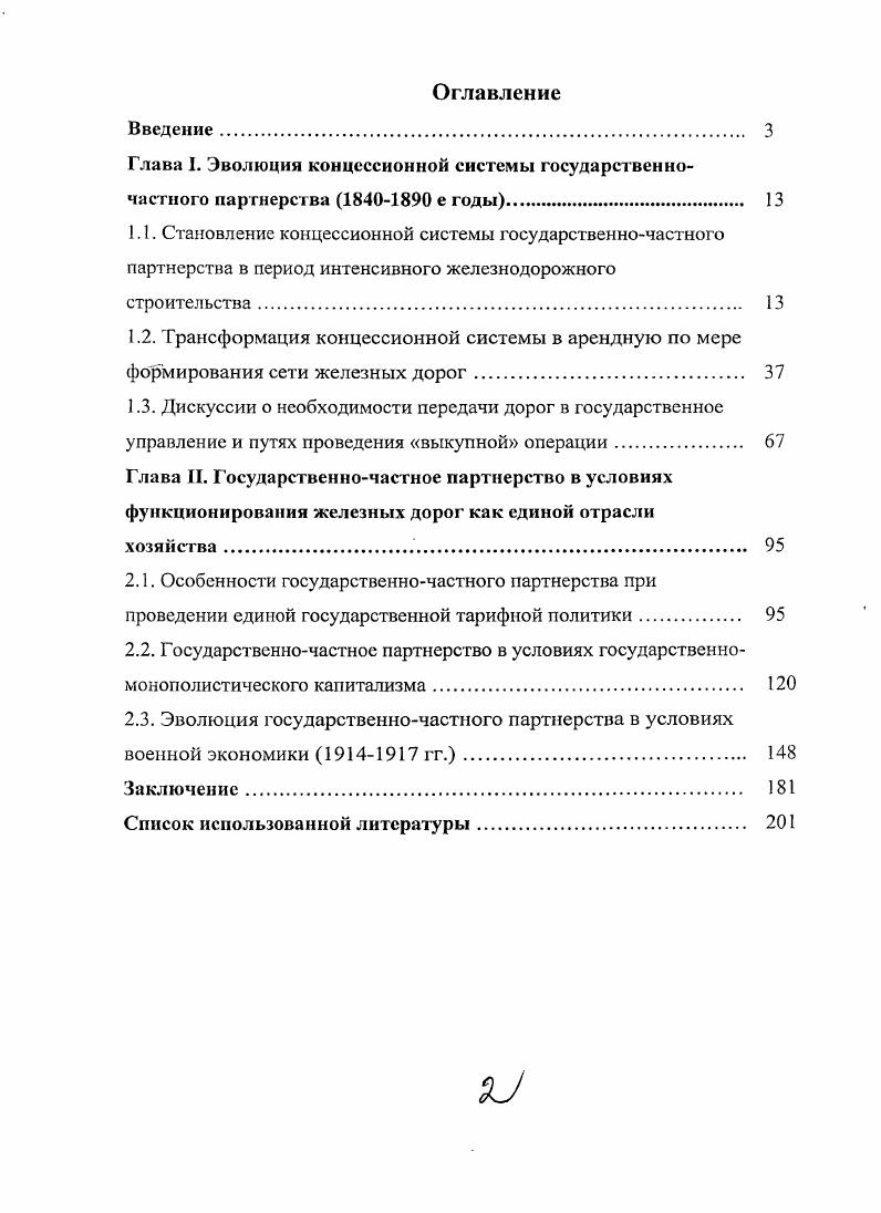"Глава 1. Эволюция концессионной системы государственночастного партнерства  е годы