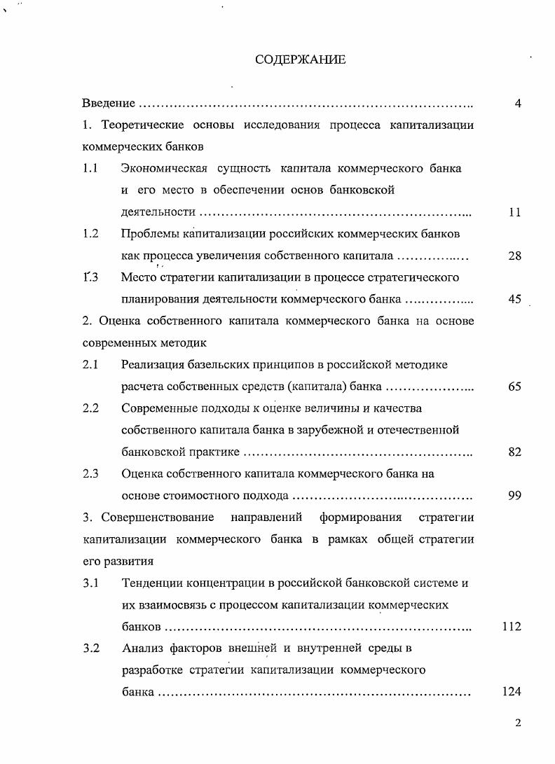 "1. Теоретические основы исследования процесса капитализации коммерческих банков