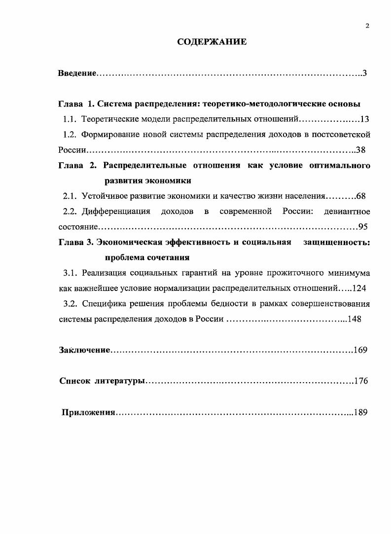 "Глава 1. Система распределения теоретикометодологические основы