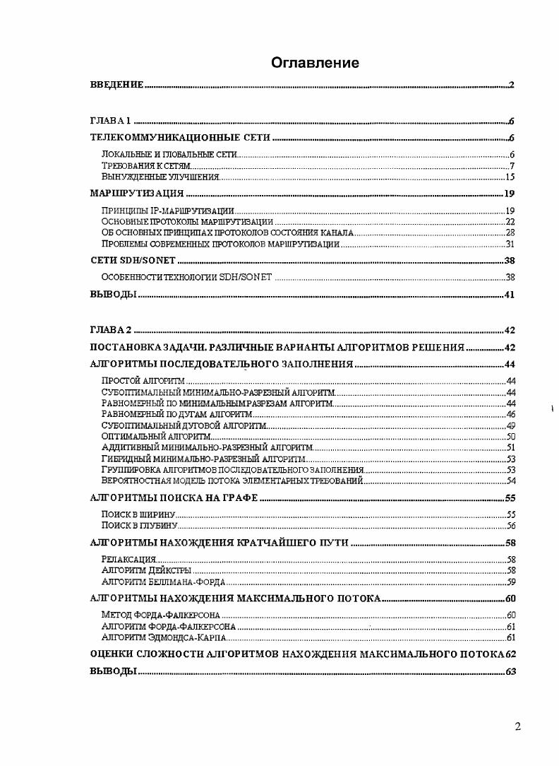 "ОБ ОСНОВНЫХ ПРИНЦИПАХ ПРОТОКОЛОВ СОСТОЯНИЯ КАНАЛА.