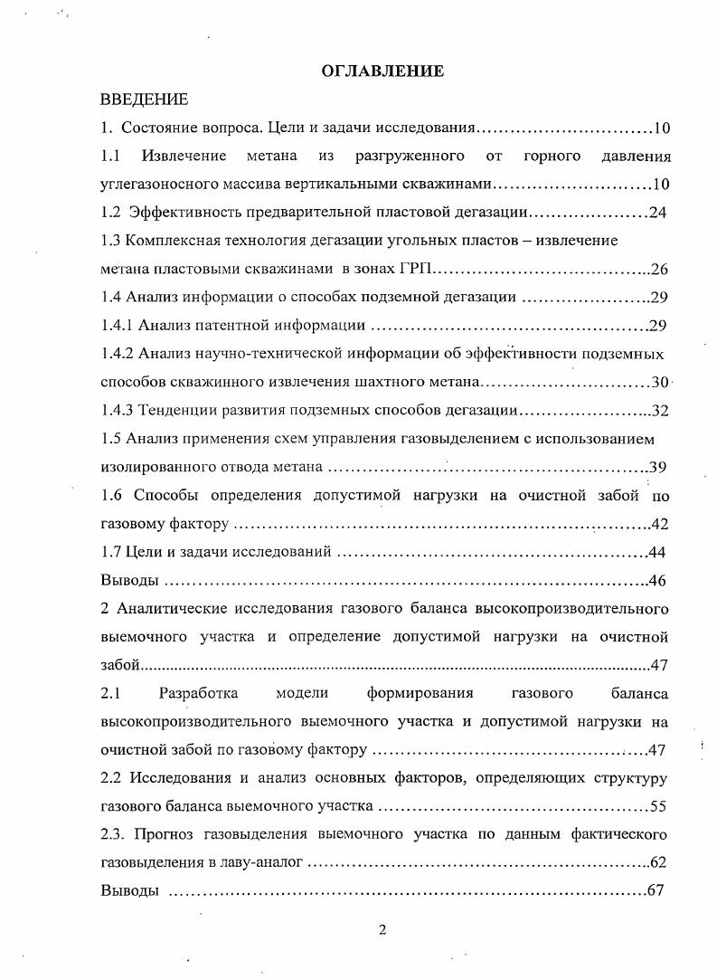 "1. Состояние вопроса. Цели и задачи исследования.