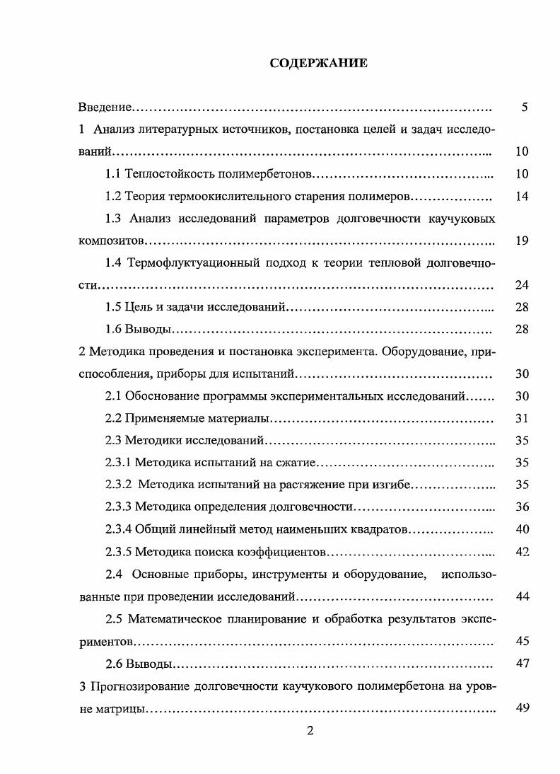"1 Анализ литературных источников, постановка целей и задач исследований. 