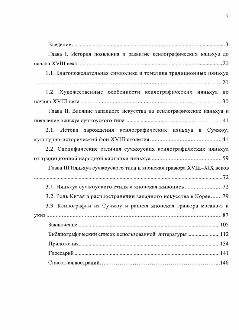 "Глава I. История появления и развитие ксилографических няньхуа до начала XVIИ века
