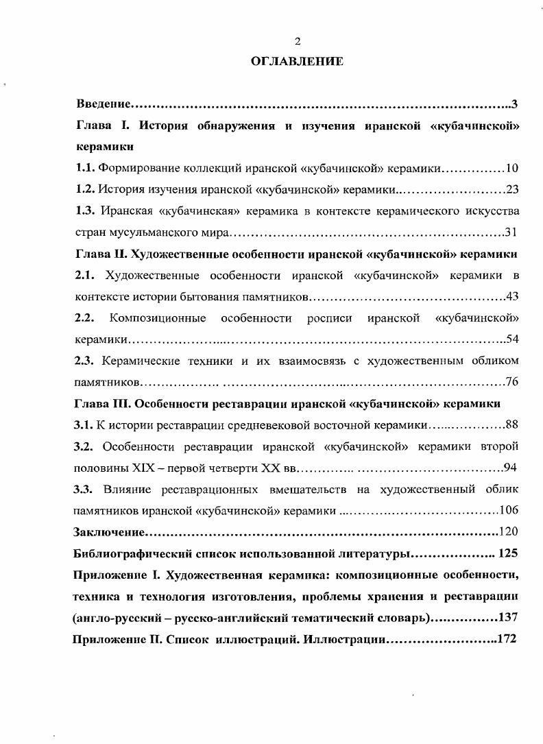 "Глава I. История обнаружения и изучения иранской кубачннской керамики