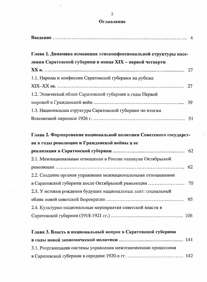 "1.1. Народы и конфессии Саратовской губернии на рубеже