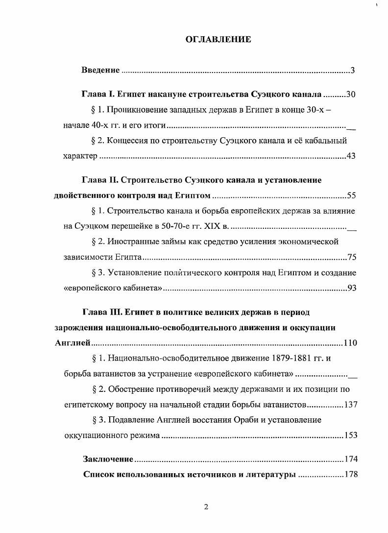 "Глава I. Египет накануне строительства Суэцкого канала
