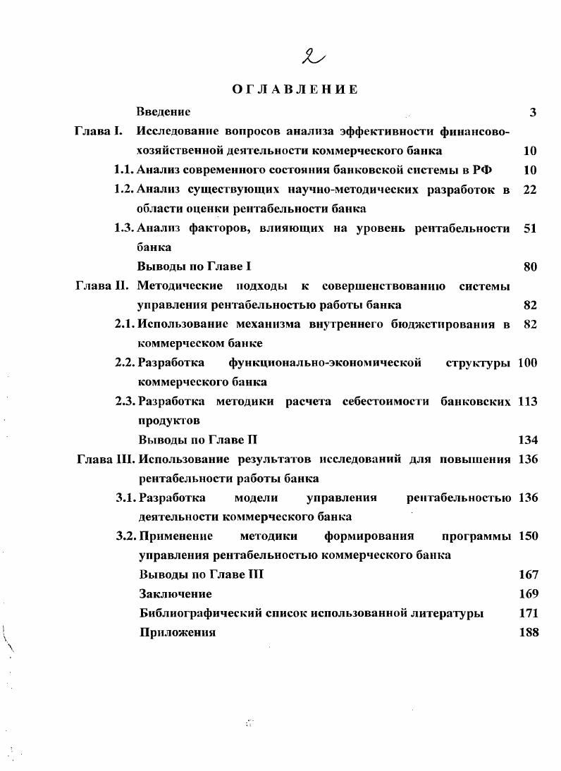 "1.1. Анализ современного состояния банковской системы в РФ 