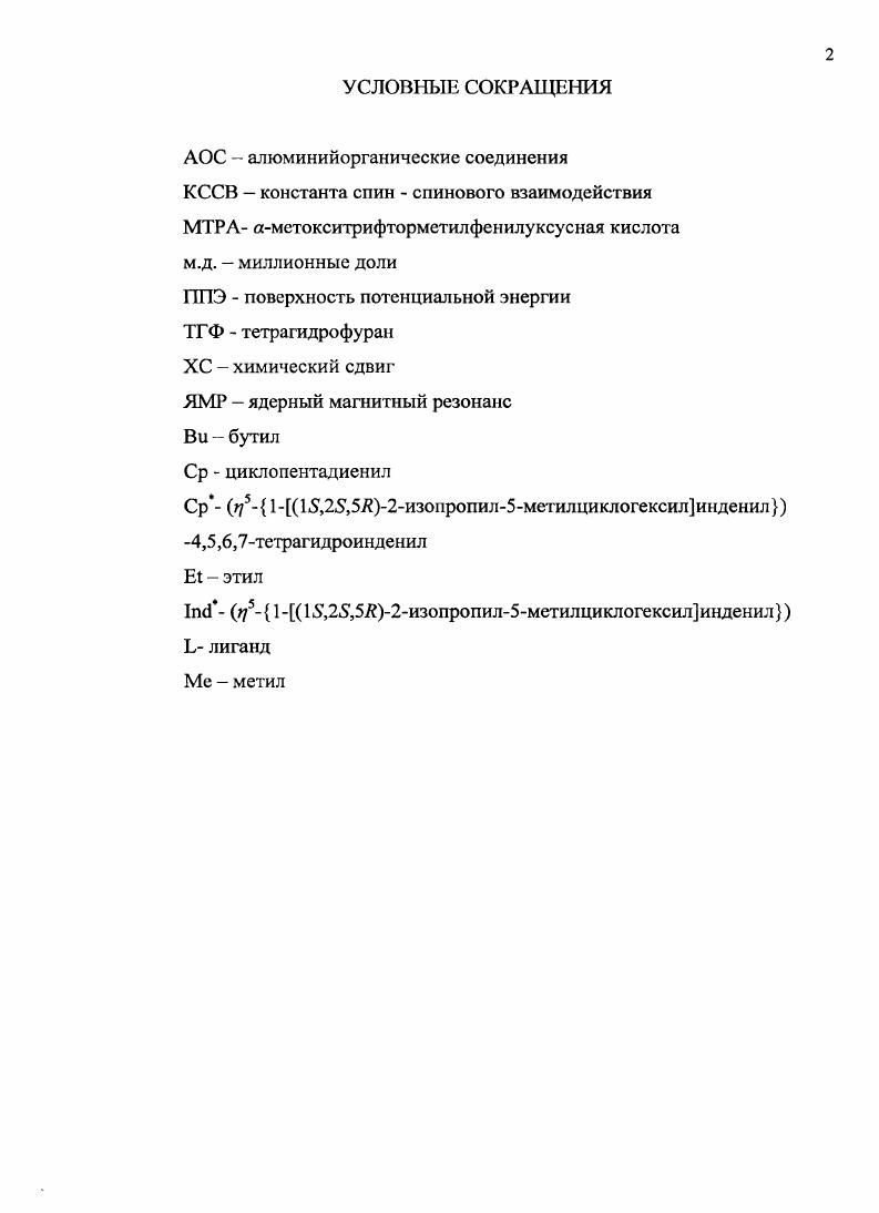 "1.1. Синтез и строение хиральных комплексов Ъх 