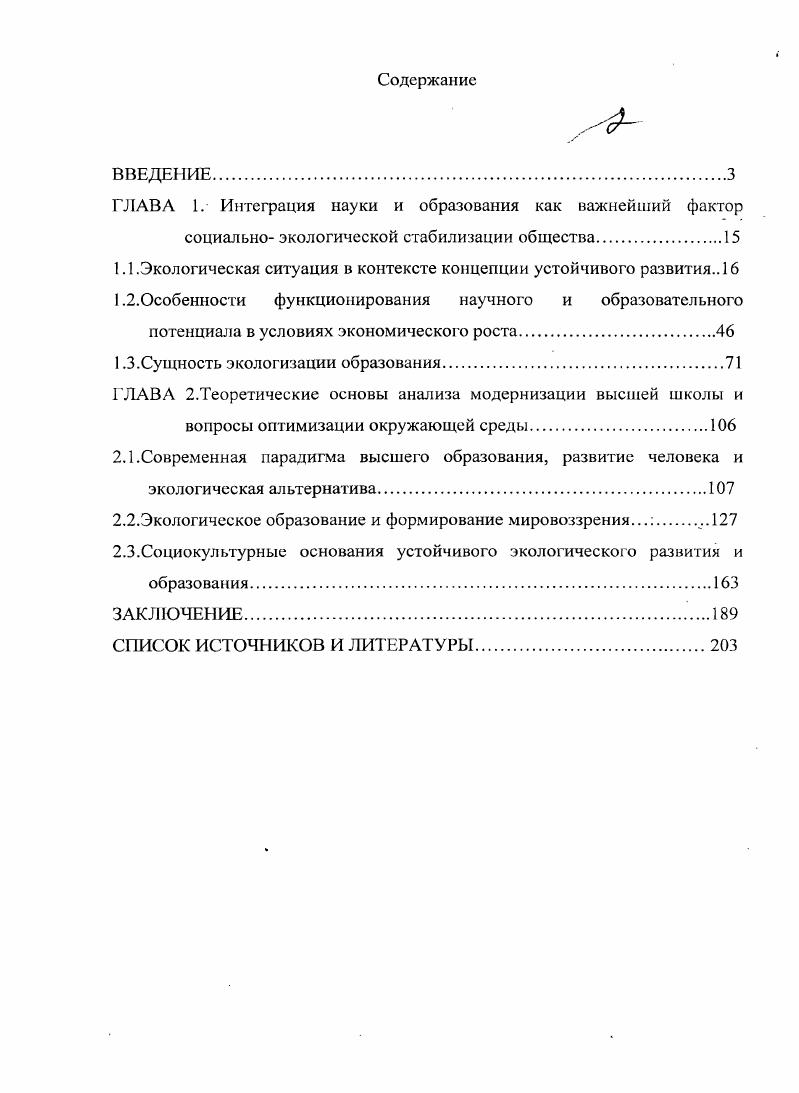 "ГЛАВА 1. Интеграция науки и образования как важнейший фактор