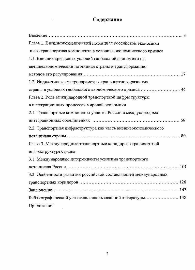 "1.2. Индикативные макропараметры транспортного развития