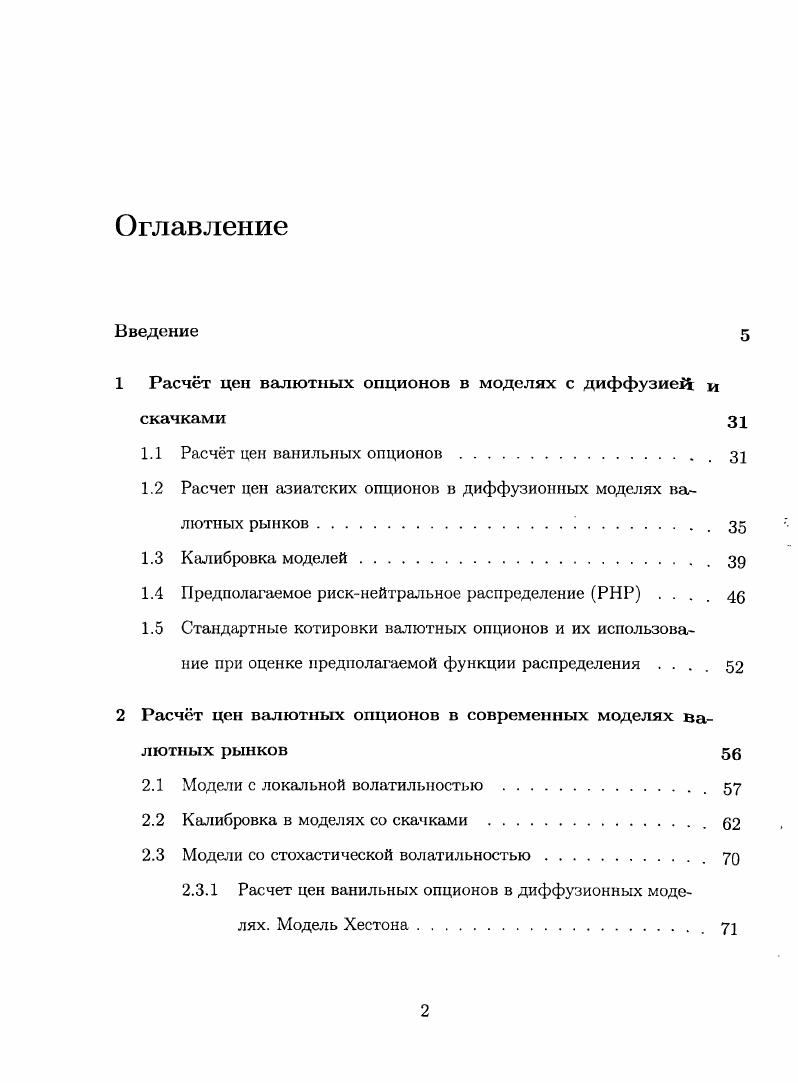 "1 Расчт цен валютных опционов в моделях с диффузией и скачками 