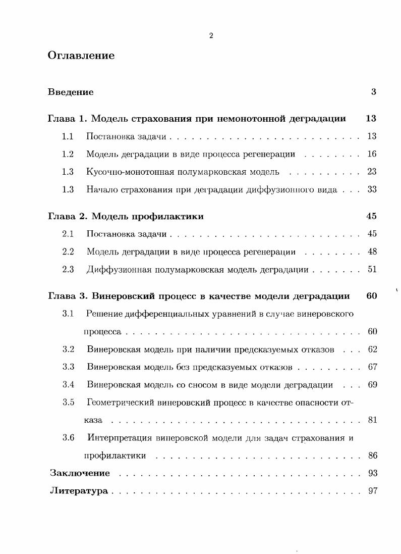 "Глава 1. Модель страхования при немонотонной деградации 
