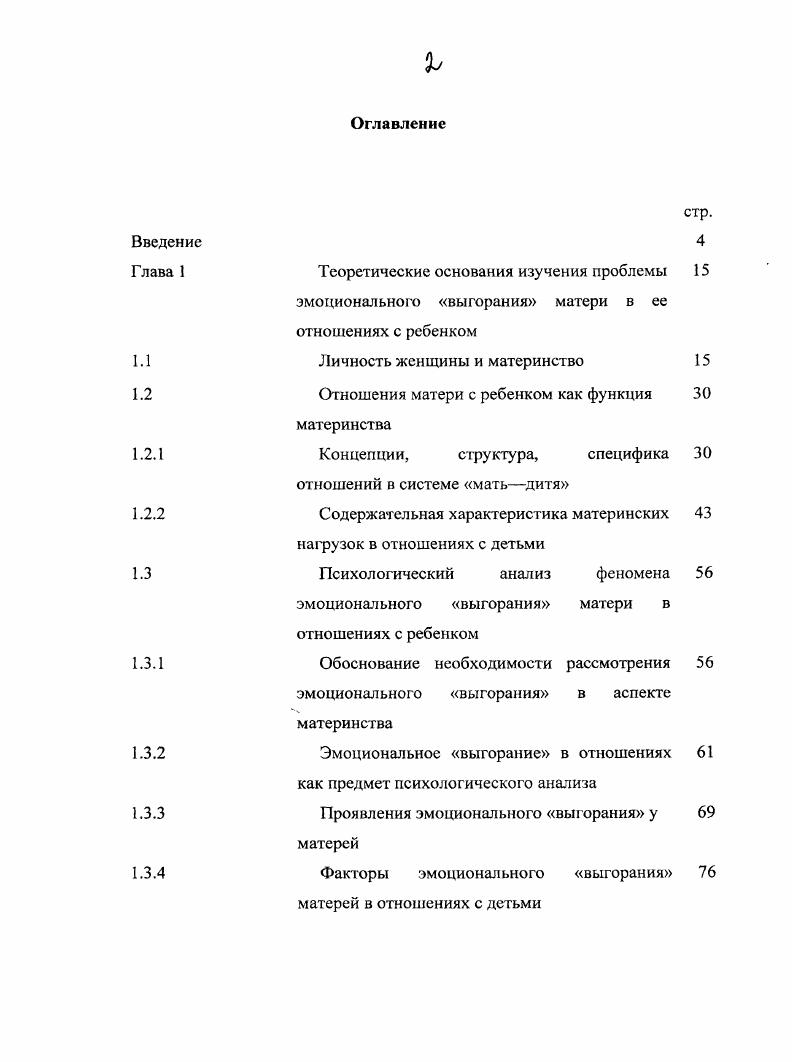"Более поздние психоаналитические концепции транзактный анализ, гештальттерапия, психодрамма бесполые и формулируют универсальные положения, одинаковые для мужчин и женщин. М. Мид феминистка и антрополог утверждает, что тип взаимоотношений между мужчинами и женщинами, представленный в цивилизованном обществе, не является единственным и универсальным. Многие личные качества, которые мы обозначаем как феминные или маскулинные, так же слабо связаны с иолом, как одежда, манеры, прическа, так как являются внешними признаками, которые общество в гот или иной момент соотносит с определнным полом. Следует отказаться от вечных попыток заставлять мальчиков драться, а девочек проявлять послушание или провоцировать к драке всех подряд. Ни один ребнок не должен принуждаться к следованию какойлибо модели поведения, необходимо существование множества моделей и каждый индивид должен иметь возможность выбрать для себя ту из них, которая более всего отвечает его наклонностям 7. В России период СССР не было такого сильного влияния психоанализа, как в Европе и США. В нашей стране культивировался образ суперженщины общественницы, передовика производства, спортсменки, комсомолки, красавицы. При этом на женщину еще возлагались обществом и партией функции материгероини, образцовой домохозяйки и воспитателя подрастающего поколения строителей коммунизма. В настоящее время четкий образ современной российской женщины не обозначен, т. Конечно, если раничивать сегодня образ женщины анатомией и ее биологическим предназначением, то можно и четко обозначить границы ее личности. Однако начавшиеся на западе в конце х гг. XX в. 