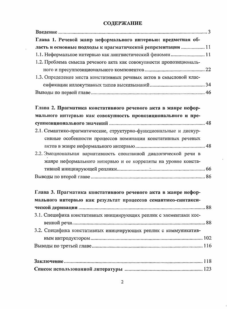 "1.1. Неформальное интервью как лингвистический феномен.