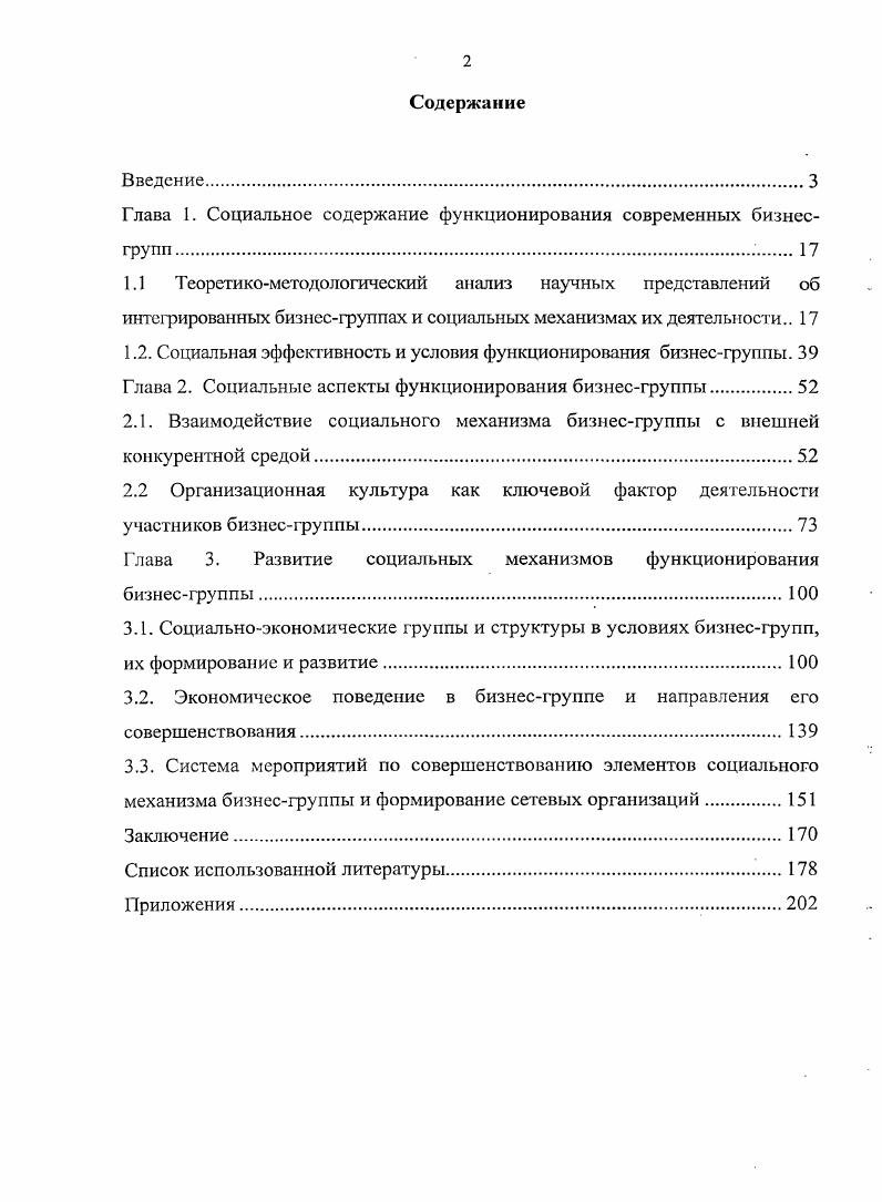 "Глава I. Социальное содержание функционирования современных бизнесгрупп