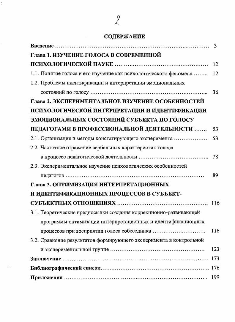 "1.1. Понятие голоса и его изучение как психологического феномена 