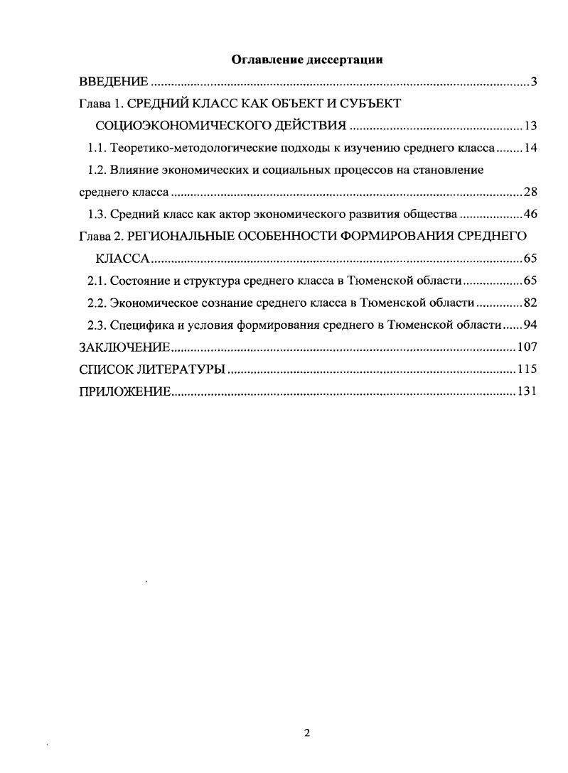 "Глава 1. СРЕДНИЙ КЛАСС КАК ОБЪЕКТ И СУБЪЕКТ