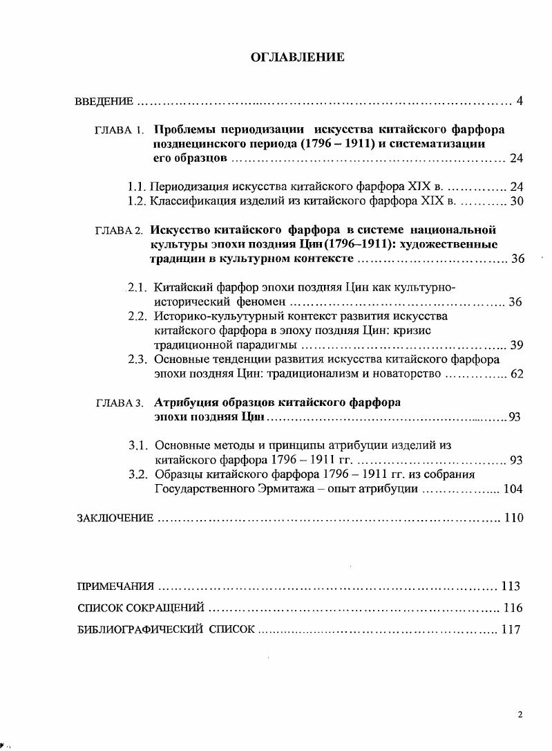"1.1. Периодизация искусства китайского фарфора XIX в.