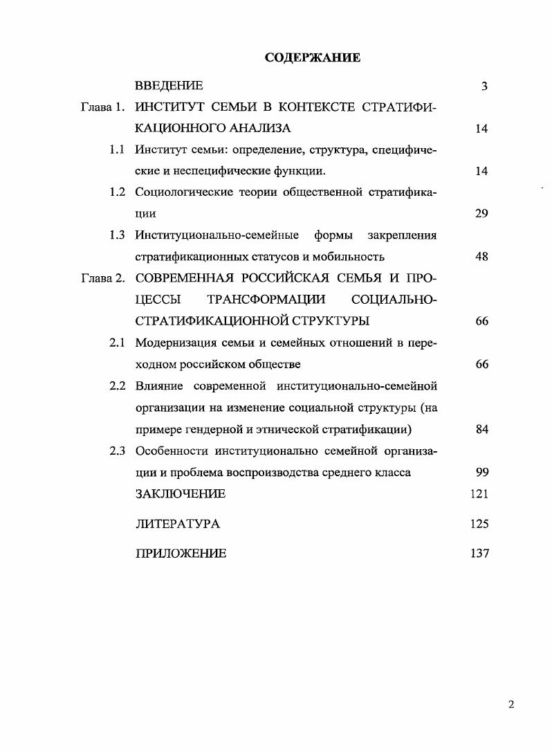 "ИНСТИТУТ СЕМЬИ В КОНТЕКСТЕ СТРАТИФИКАЦИОННОГО АНАЛИЗА
