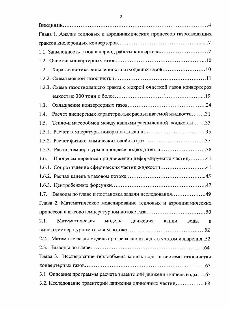 "1.1. Запыленность газов в период работы конвертера.