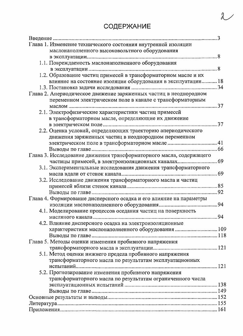 "1.1. Повреждаемость маслонаполненного оборудования