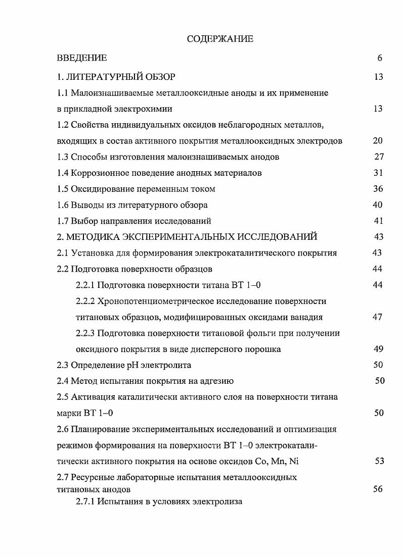 "1.1 Малоизнашиваемые металлооксидные аноды и их применение