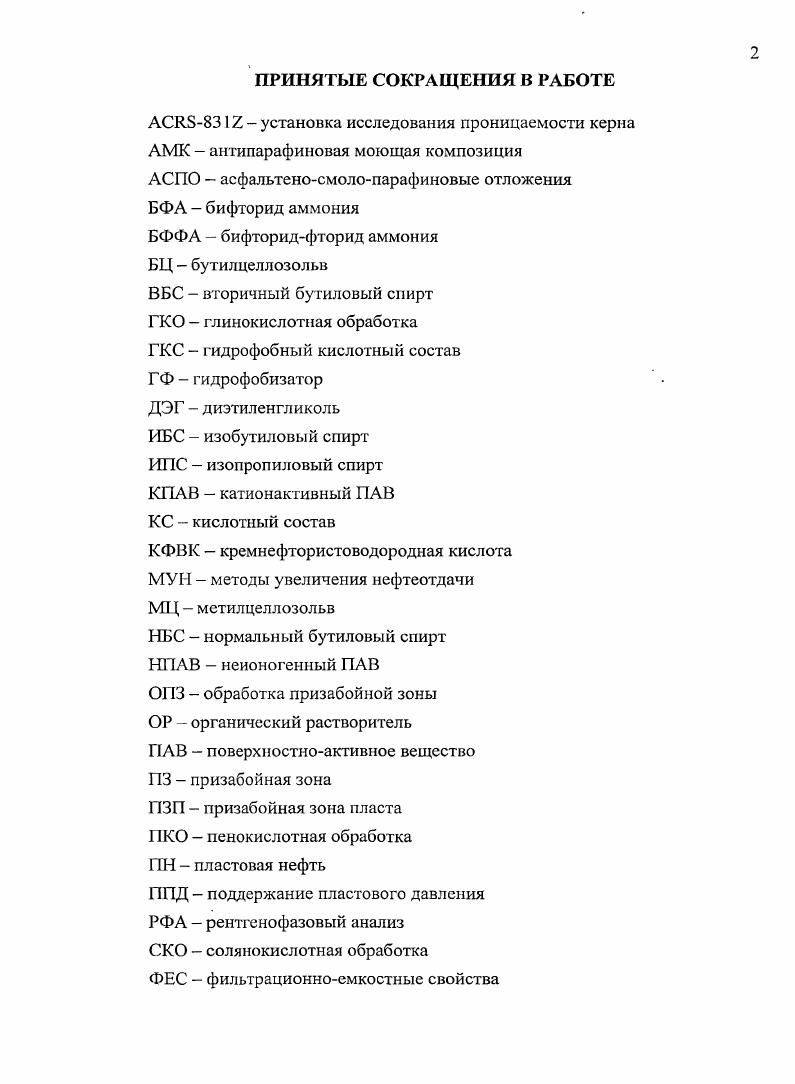 Методы снижения степени фильтрации цементных растворов