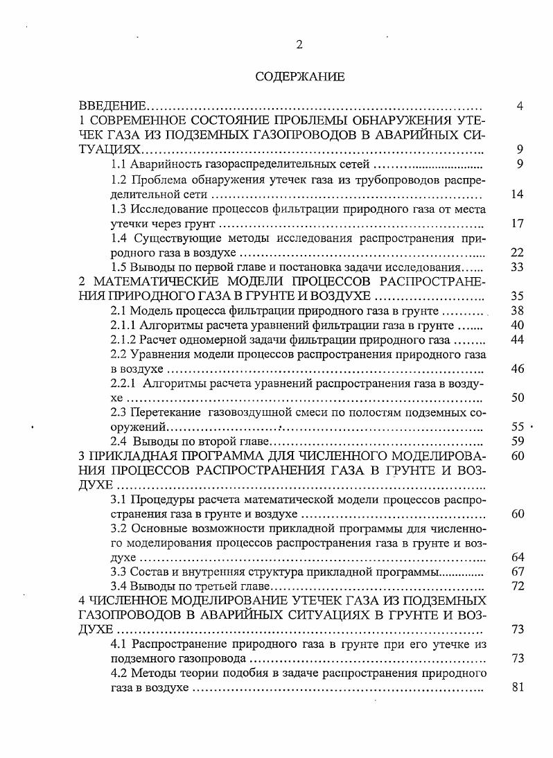 "1.1 Аварийность газораспределительных сетей 