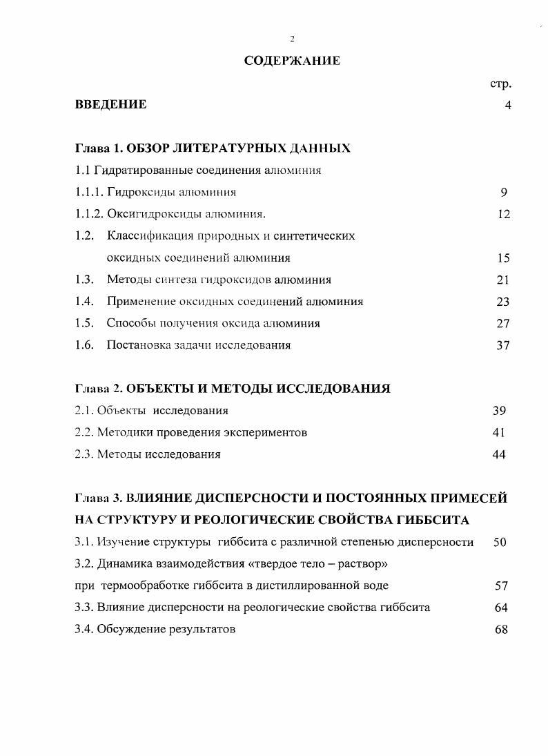 "1.1 Гидратированные соединения алюминия