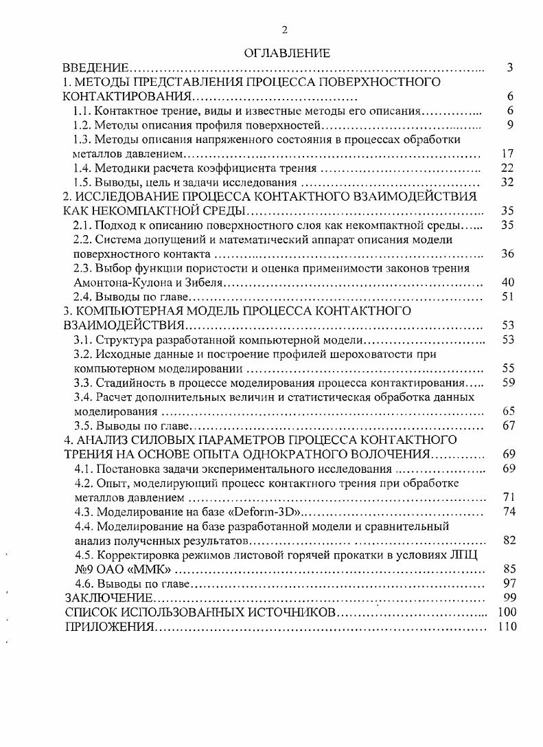 "1. МЕТОДЫ ПРЕДСТАВЛЕНИЯ ПРОЦЕССА ПОВЕРХНОСТНОГО КОНТАКТИРОВАНИЯ 