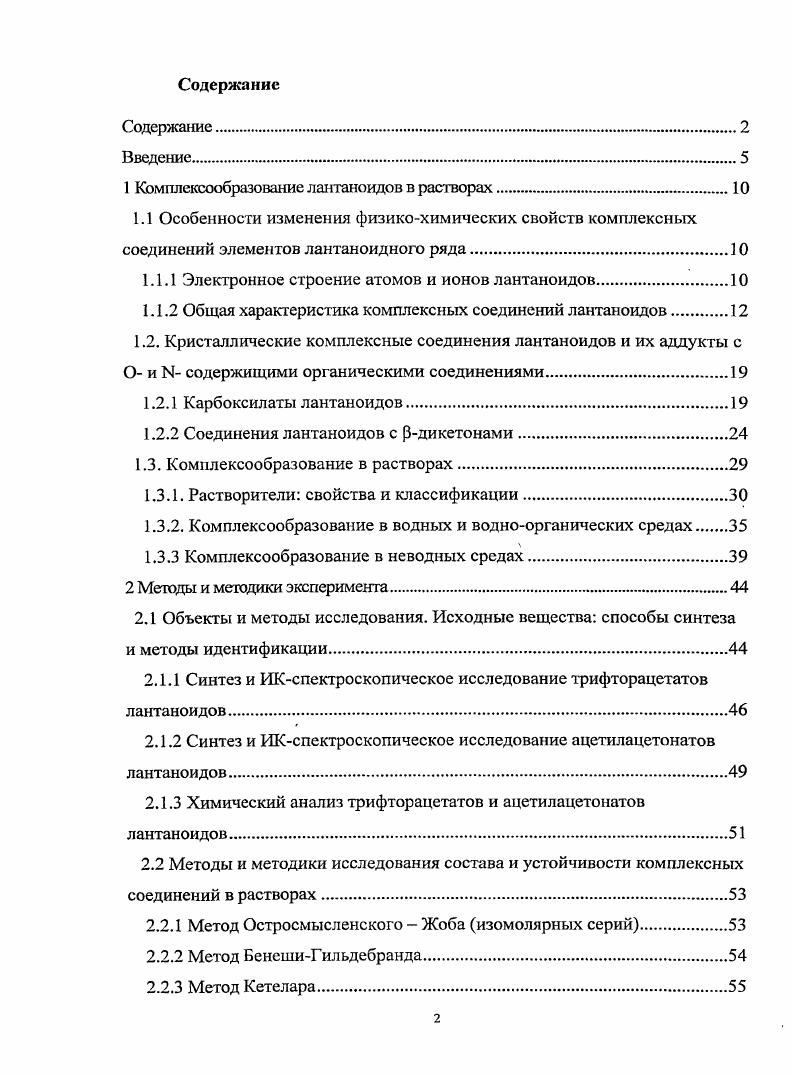 "1 Комплексообразование лантаноидов в растворах