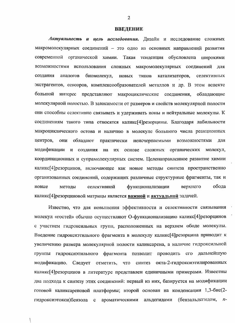 "1. В ряде работ используется метод получения оксиэтилированных фенолов, основанный на восстановлении фенольных эфиров кислот с применением в качестве восстановителя диизобутилалюминийгидрида 3 либо алюмогидрида лития схема 1. К,9. К2СН3. С1Н5. С3Н7 . Схема 1. При восстановлении эфиров феноксиуксусной кислоты 9 алюмогидридом лития выход феноксиэтилового спирта достигал . Восстановление диэфира алюмогидридом лития приводит к 1,2бис2гидроксиэтоксибснзолу 6 с хорошим выходом , . Р. Моей и сотрудники получали 1,3бис2гидроксиэтоксибеизол 7 восстановлением алюмогидридом лития соединения с выходом ,. Н,Н I, ООН 2,. В3МН5, ОСН2СН2ОП6. Схема 1. Альтсрантивный метод синтеза феноксиэтанола основан на реакции фенолов с этиленхлоргидрином схема 1. Взаимодействием пирокатехина с хлорэтанолом в бутаноле1 в присутствии гидроксида натрия был выделен 1,2бис2гидроксиэтоксибстола 6 с иым выходом , в водном растворе гидроксида натрия продукт 6 был выделен с ным выходом . Применение катализаторов межфазного переноса краупэфиров беизокраун6 или дициклогексилкраун6 позволило увеличить выход 1,2бис2оксиэтоксибензола 6. Так, без катализатора выход 1,2бис2гидроксиэтоксибензола 6 составил с использованием бснзокраун6 , а в присутствии дипикло1ексилкраун6 выход был количественным , . Впервые 1,3бис2гидроксиэтоксибензол 7 был синтезирован в году взаимодействием резорцина и этиленхлоргидрина в абсолютном этиловом спирте в присутствии металлического натрия с выходом . Существенное увеличение выхода 1,3бис2гидроксиэтоксибензола 7 до достигается использованием водноспиртового раствора гидроксида натрия и варьированием времени проведения реакции , . Синтез гидрохинона 1,4бис2гидроксиэтоксибензол 8 осуществляли в этиловом спирте в присутствии гидроксида натрия, продукт был получен с хорошим выходом . В патенте описывается метод синтеза 1,4бис2гидроксиэтокси бензола 8 взаимодействием гидрохинона с этилеьхлоргидрином в присутствии едкого калия. К,Н1, 2, . ЛМ5, оОСН2СН2ОН6. ОП. С7. Схема 1. 