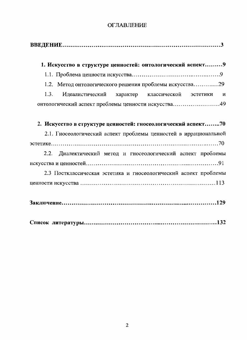 "1. Искусство в структуре ценностей онтологический аспект.