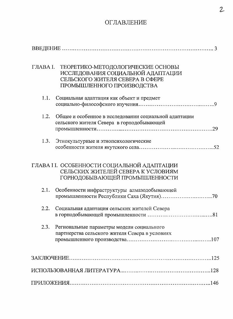 "1.1. Социальная адаптация как объект и предмет социальнофилософского изучения.