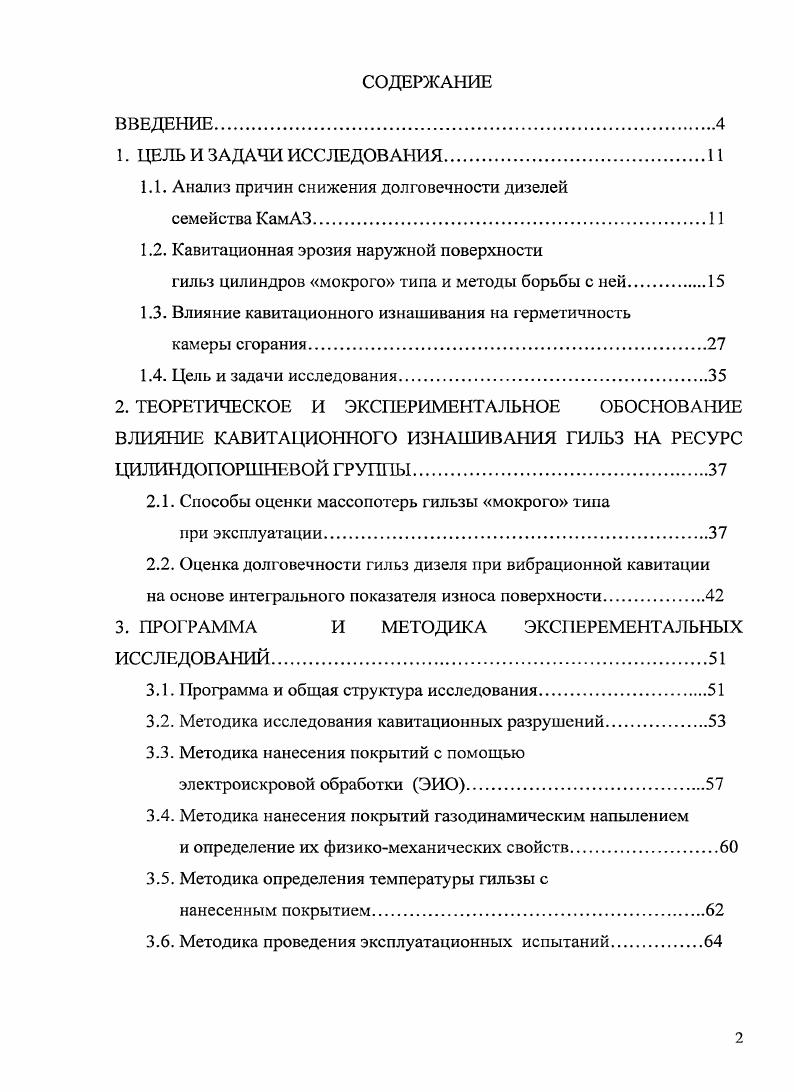 "1.1. Анализ причин снижения долговечности дизелей