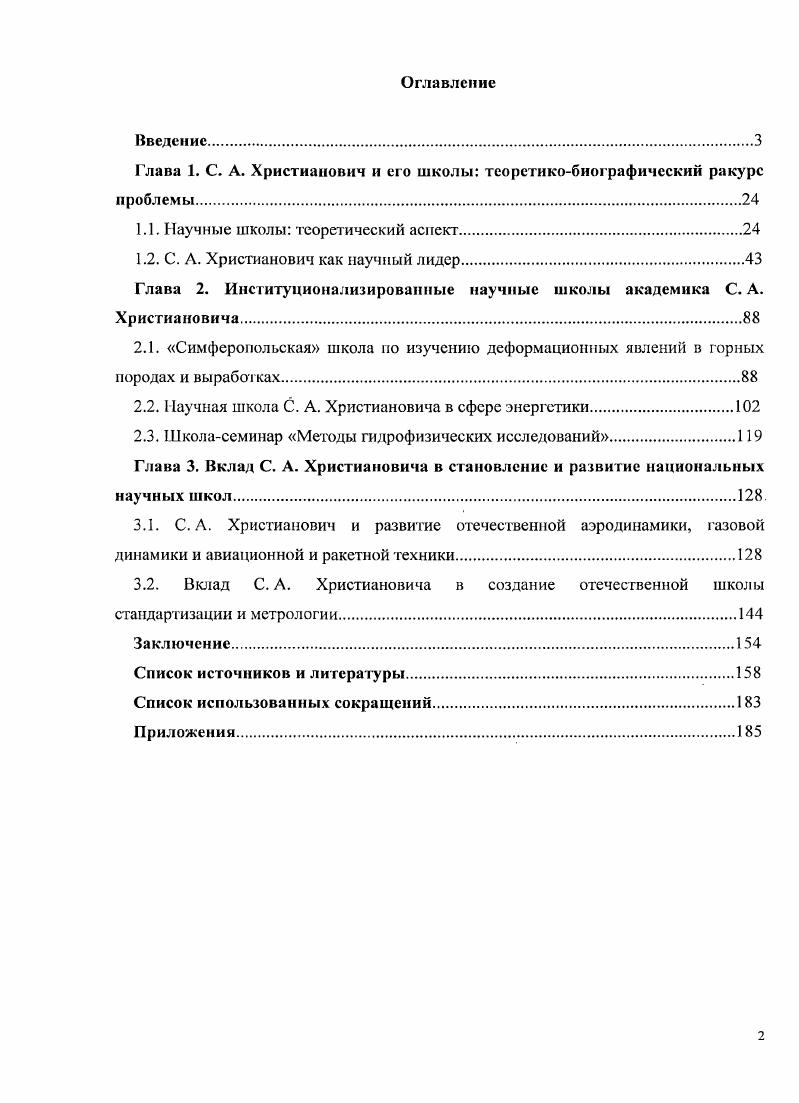 "Глава 1. С. А. Христианович и его школы теоретикобиографический ракурс проблемы