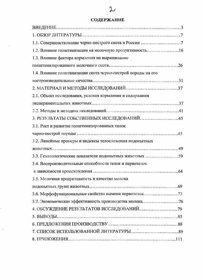 "1.1. Совершенствование чернопестрого скота в России