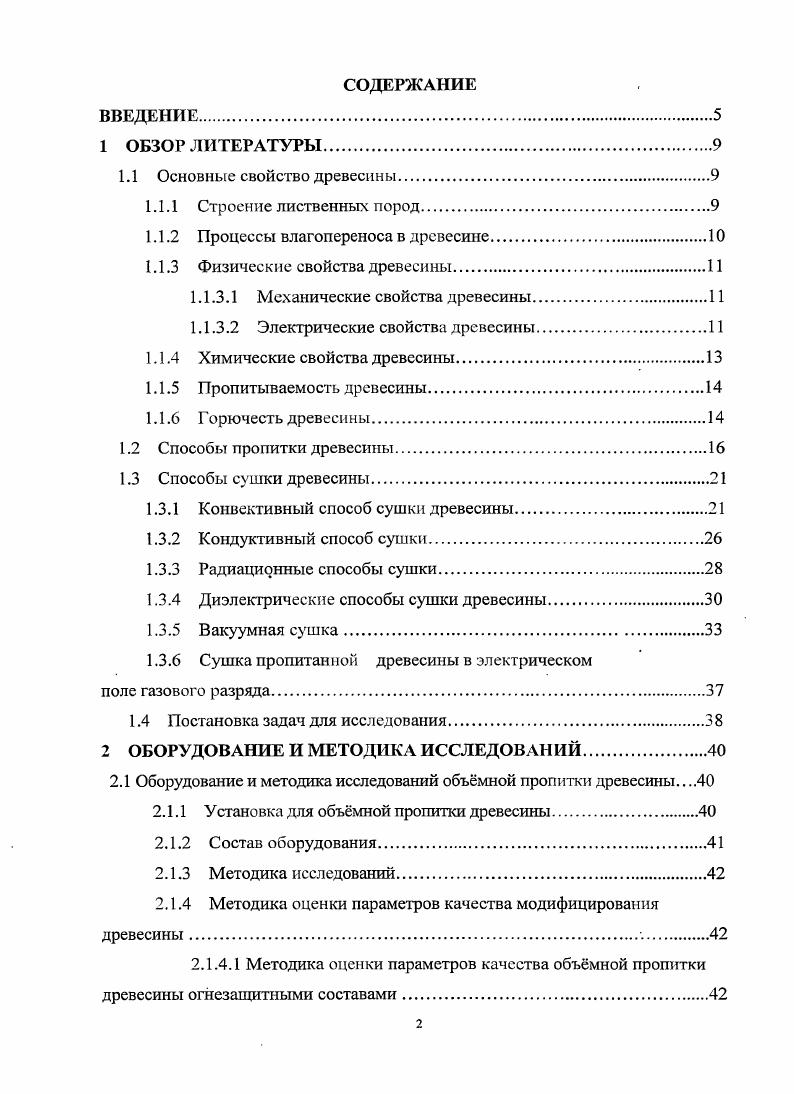 "1.1.2 Процессы влагопереноса в древесине