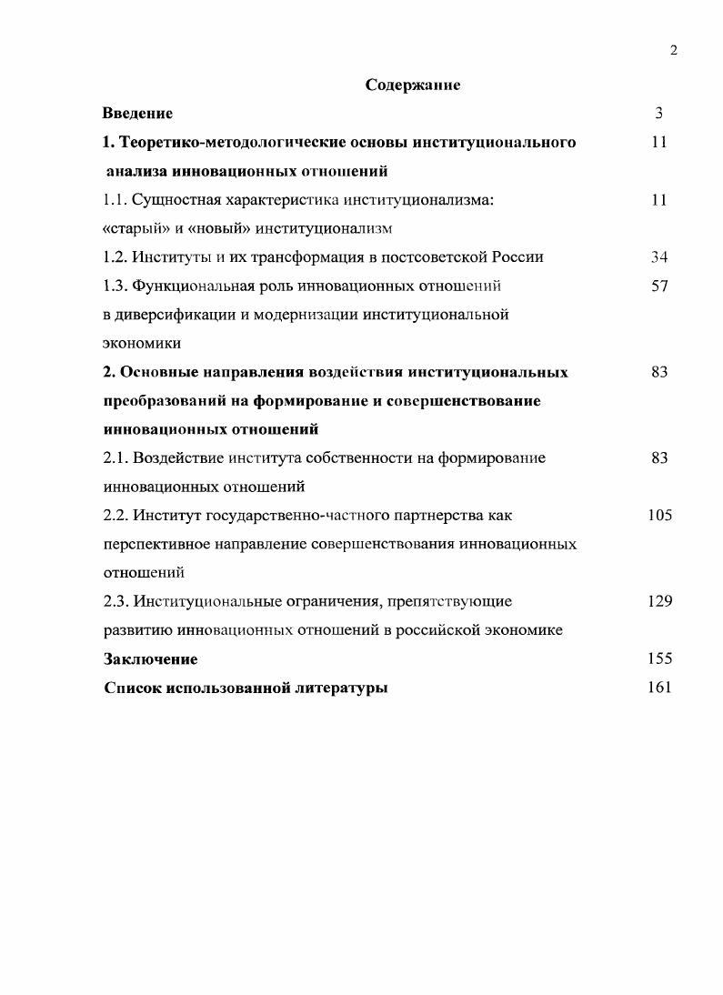 "1.1. Сущностная характеристика институционализма